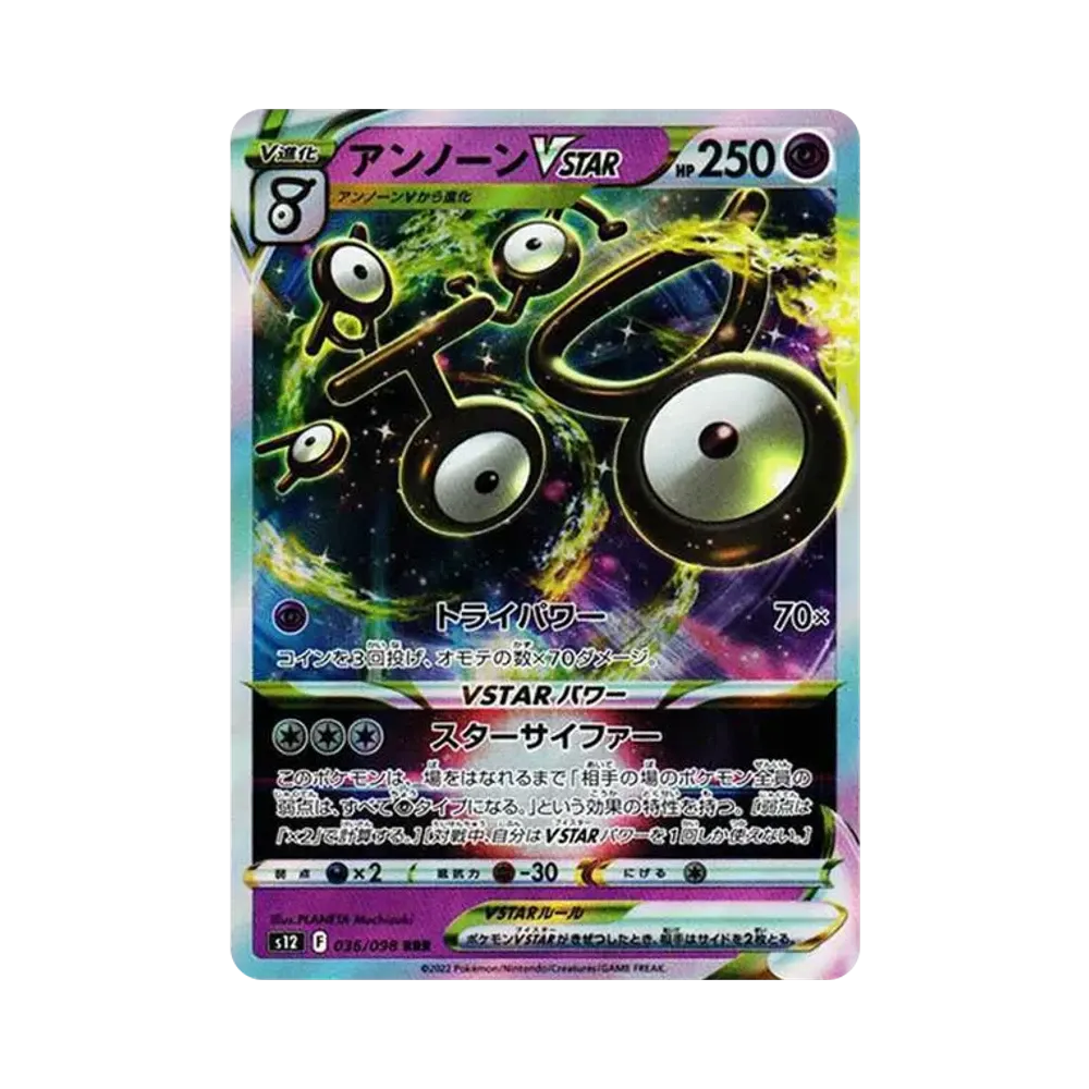 アンノーンVSTAR RRR[s12 036/098](拡張パック「パラダイムトリガー」)