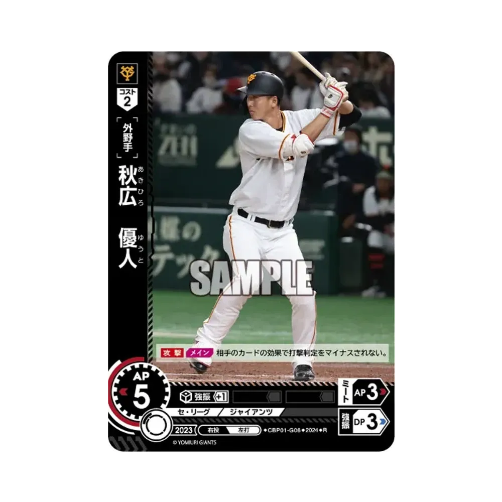 秋広 優人 R [CBP01-G06](セ・リーグ ブースターパック「2024 Vol.1」)