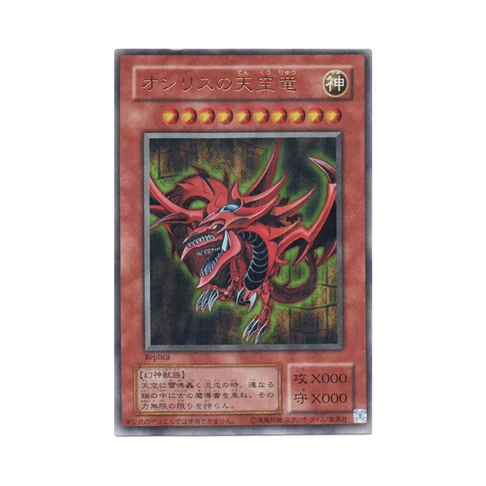 オシリスの天空竜 UR (決闘王の記憶 決闘者の王国編)