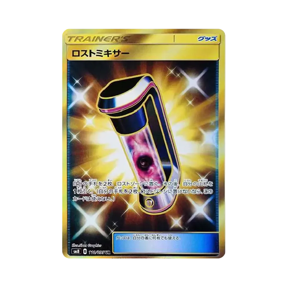 ロストミキサー UR[SM8 110/095](拡張パック「超爆インパクト」)