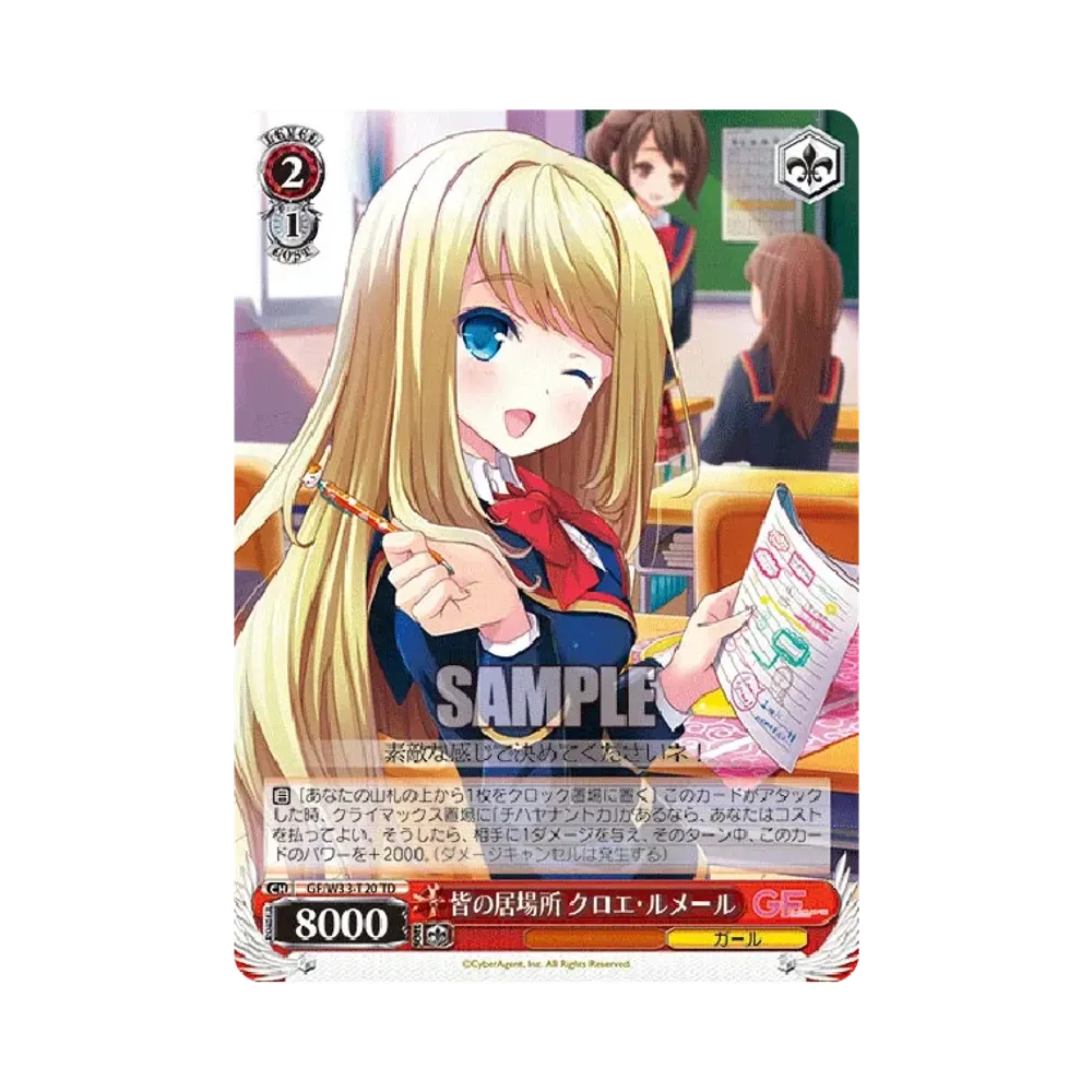 皆の居場所 クロエ・ルメール TD [GF/W33-T20](トライアルデッキ「ガールフレンド(仮)」)