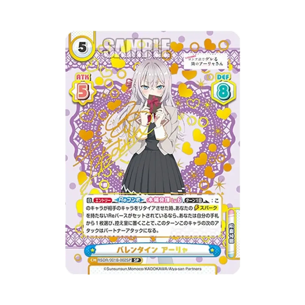 バレンタイン アーリャ SP [RSDR/001B-002SP](ブースターパック「TVアニメ 時々ボソッとロシア語でデレる隣のアーリャさん」)