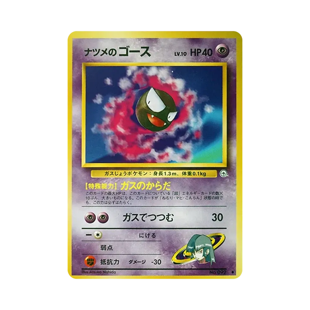 ナツメのゴーストLV.29 : 旧裏 [PMCG-GYM3 No.093](ポケモンジム第3弾