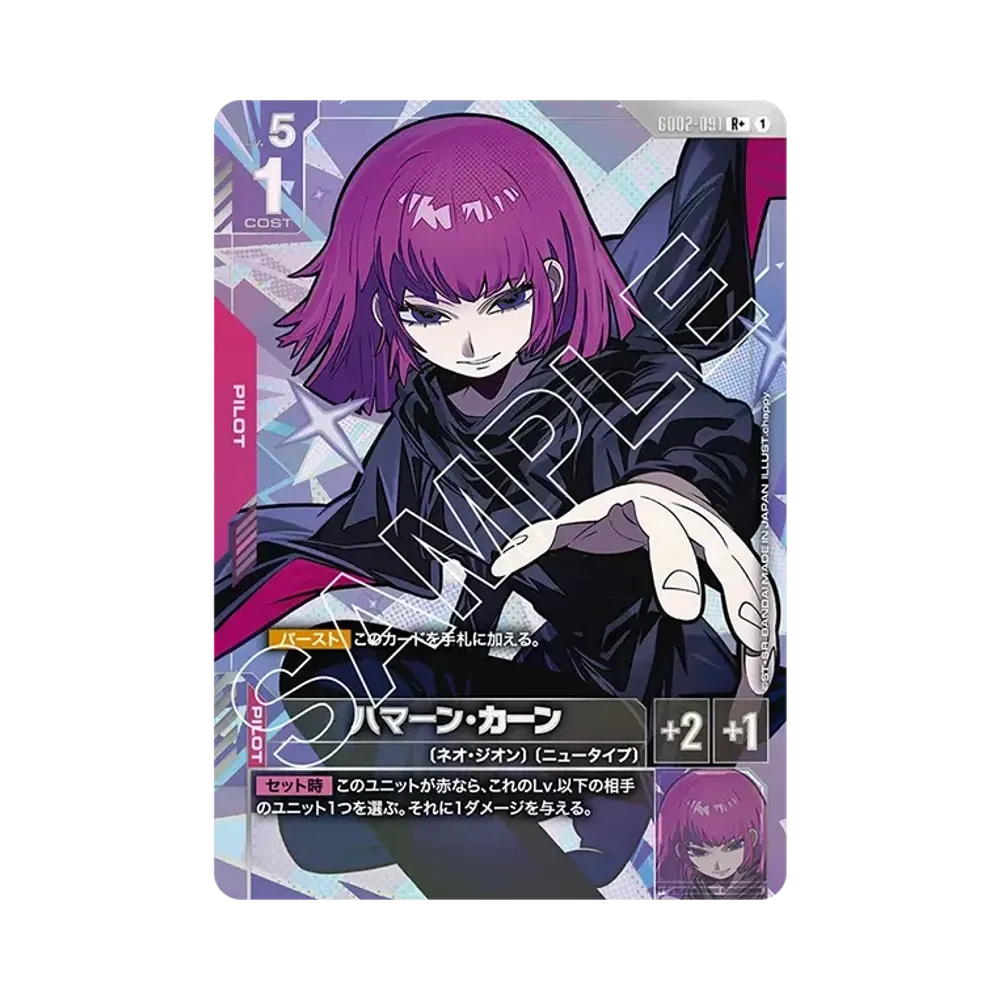 ハマーン・カーン R + [GD02-091](ブースターパック「デュアルインパクト」)