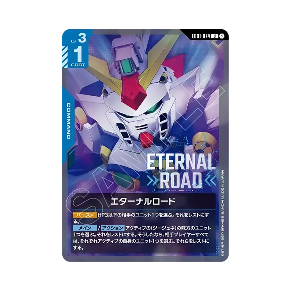 エターナルロード U [EB01-074](エクストラブースターパック「エターナル ネクサス」)