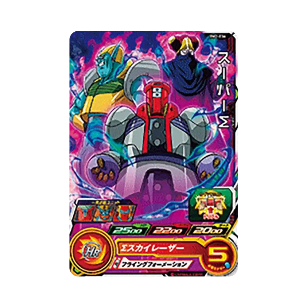 スーパーΣ C [BM2-036](スーパードラゴンボールヒーローズ「ビッグバンミッション 2弾」)