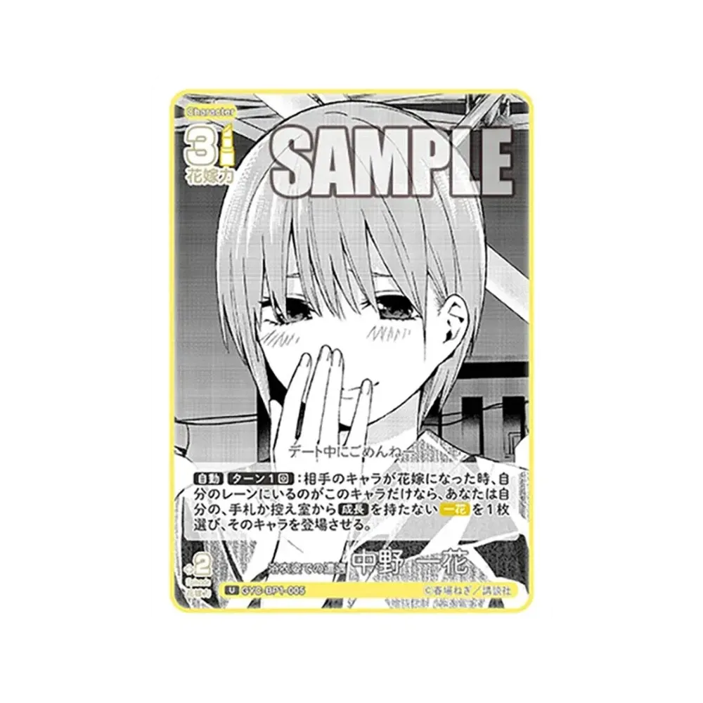 浴衣姿での遭遇 中野 一花 U [GYC-BP1-005](五等分の花嫁カードゲーム「ブースターパック vol.1」)