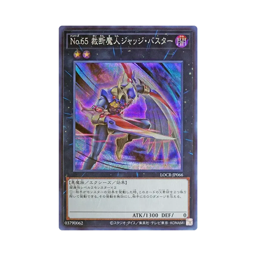 Number 65: Djinn Buster SE [LOCR-JP066](LIMIT OVER COLLECTION -THE RIVALS-)