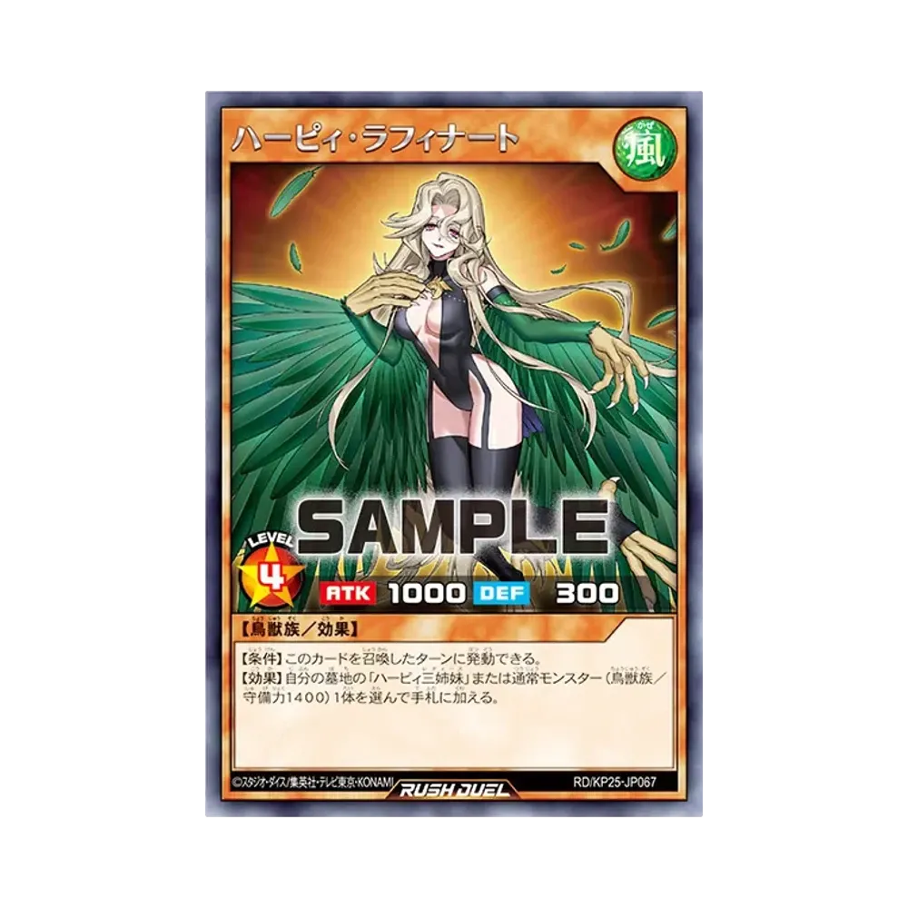 ハーピィ・ラフィナート R [RD/KP25-JP067](極光のライジング)