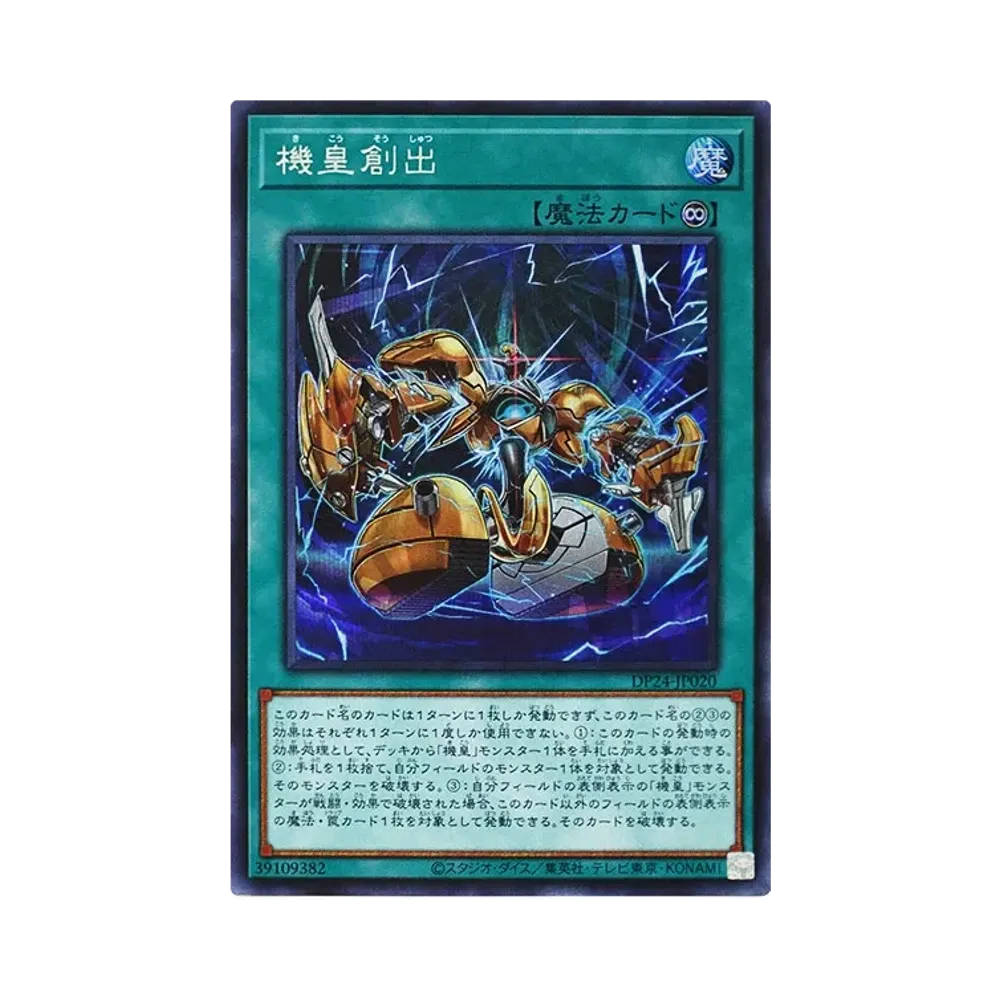 機皇創出 SE [DP24-JP020](冥闇のデュエリスト編)