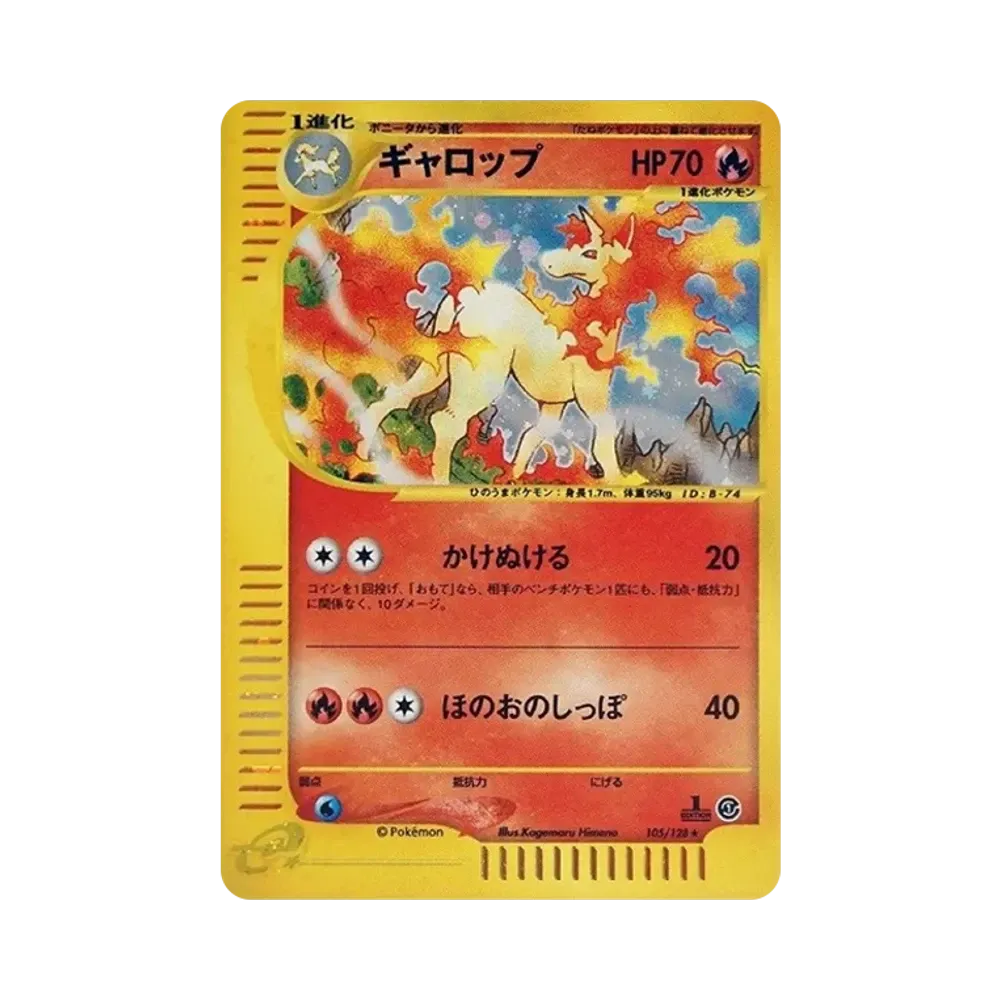 ギャロップ ★ :1ED [e1 105/128](ポケモンカードe 第1弾「基本拡張パック」)