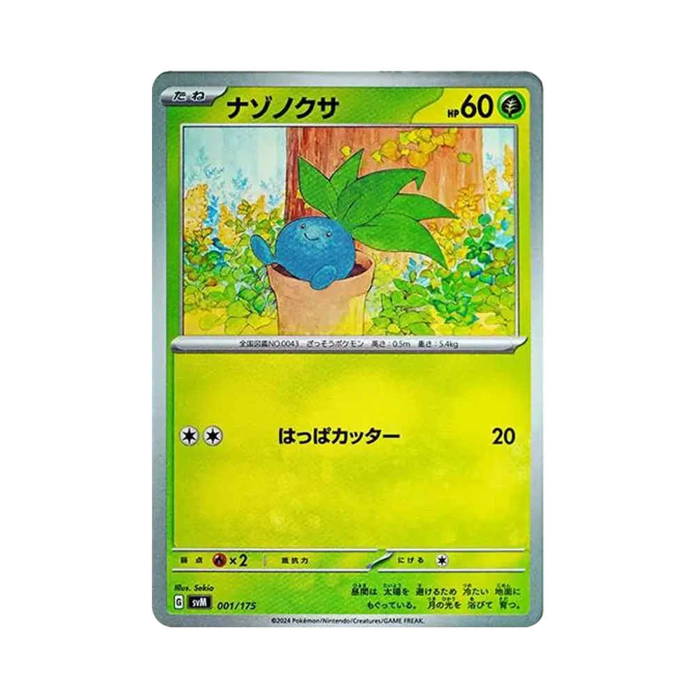 ナゾノクサ [SVM 001/175](スタートデッキ「Generations」)