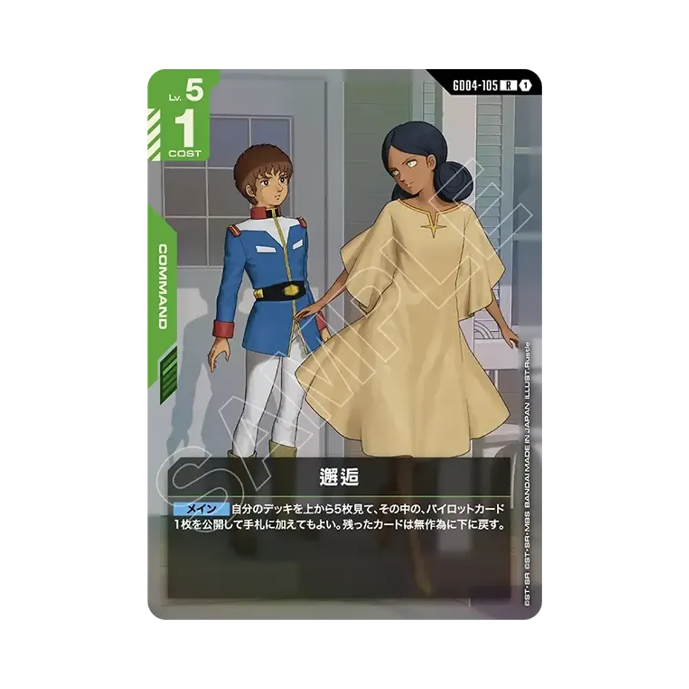 邂逅 R [GD04-105](ブースターパック「ファントム アリア」)