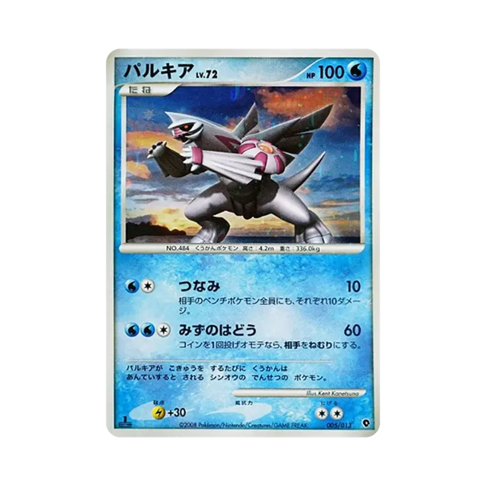 パルキア :1ED [Dpt 005/013](ダイヤモンドパールプラチナ「エントリーパック パルキアデッキ」)