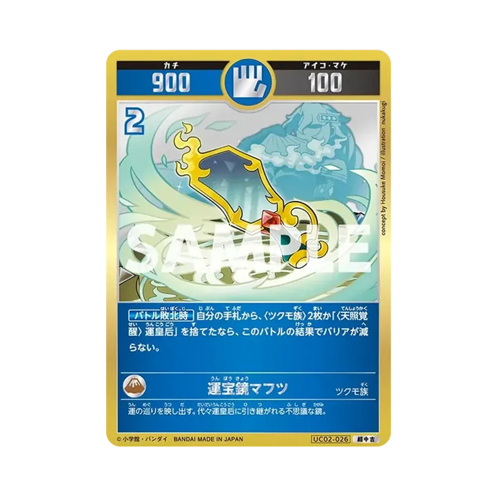 運宝鏡マフツ 超中吉 [UC02-026](ブースターパック「うんち(運値)ガチバトル?の巻」)