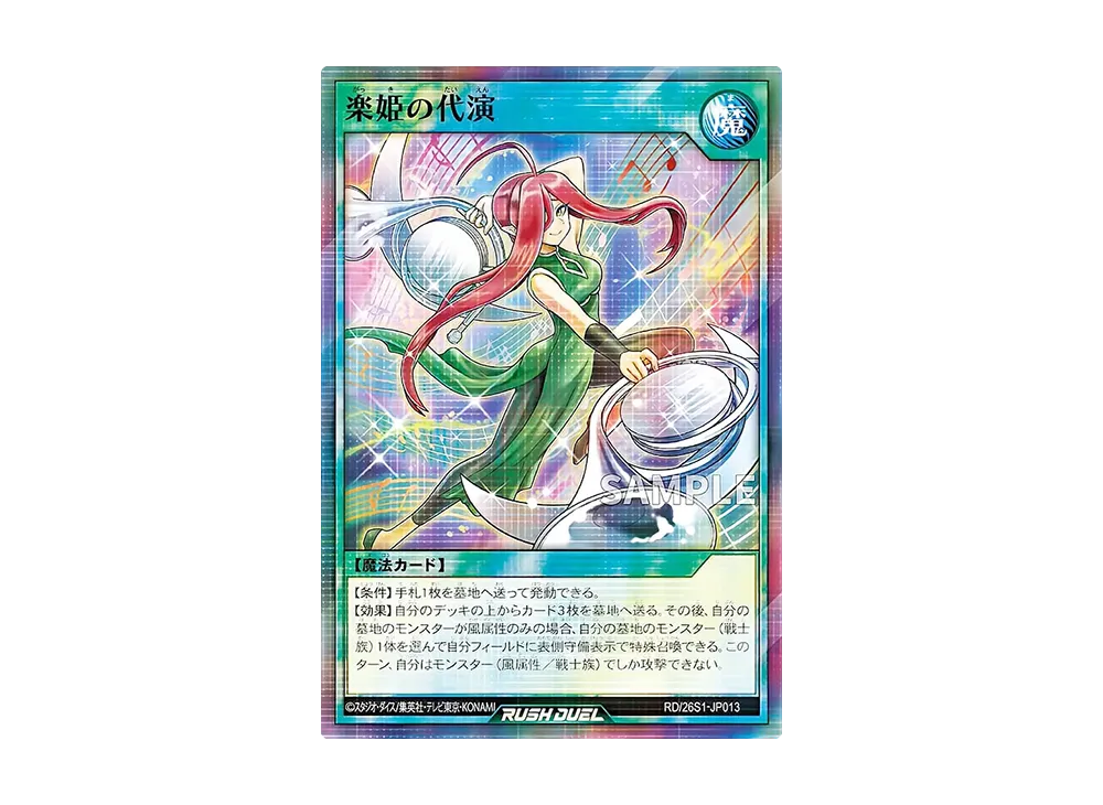 楽姫の代演 SRP [RD/26S1-JPS013](スペシャルパック 2026 Vol.1)