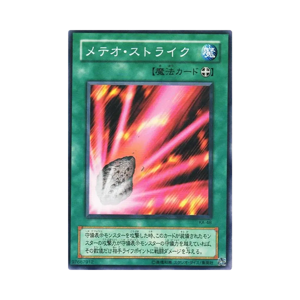 メテオ・ストライク N [KA-48](ストラクチャーデッキ 海馬編)