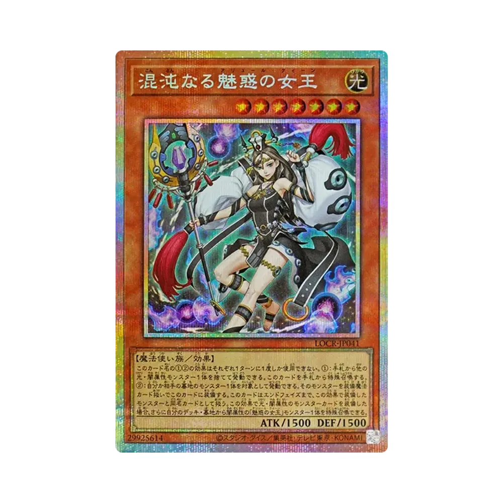 混沌나루魅惑의女王 PSE [LOCR-JP041](리밋토오바컬렉션 자 라이바루즈)