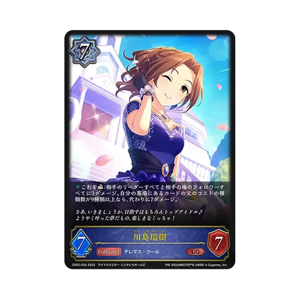 川島瑞樹 LG [CP02-035](コラボパック「アイドルマスター シンデレラガールズ」)
