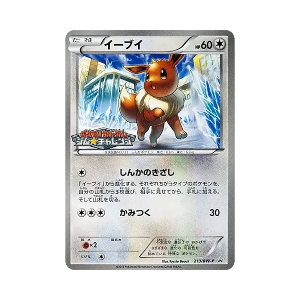 PSA10】イーブイ P [SM-P 306](プロモーションカード「フレンドリィ