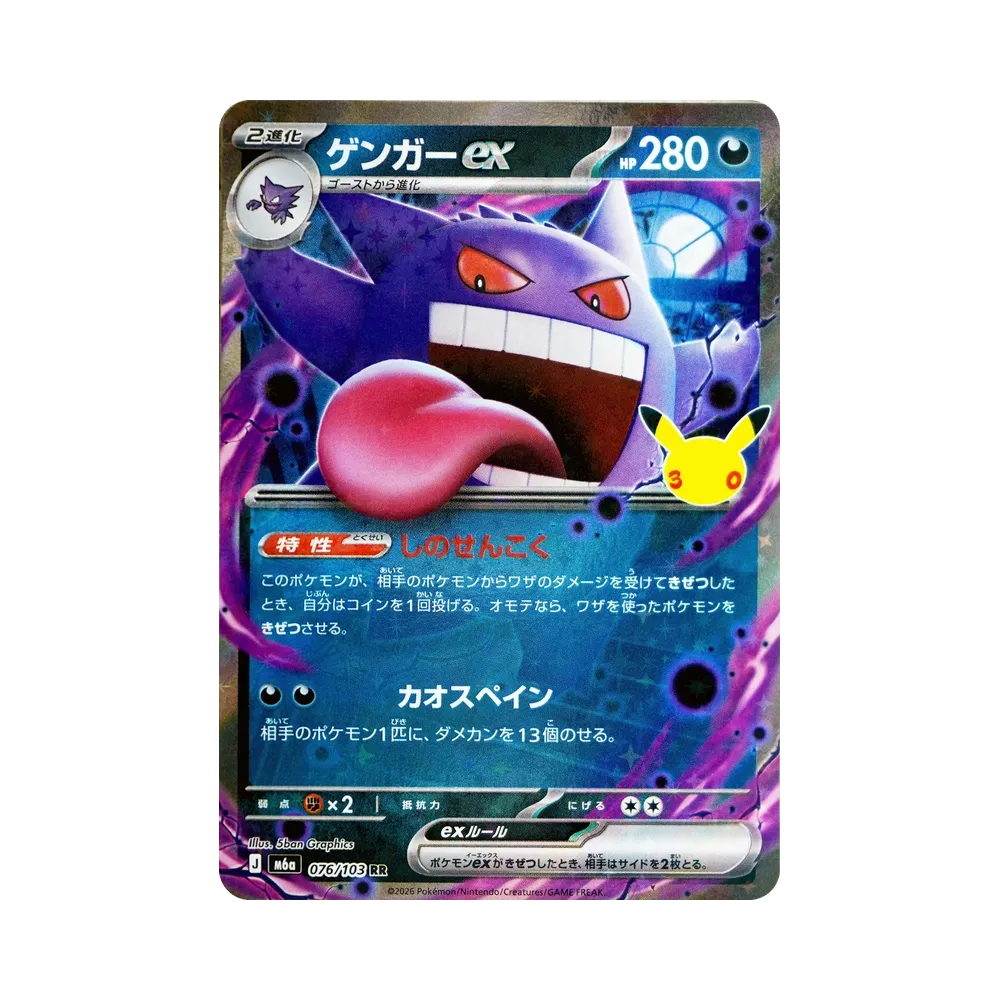 Gengar ex RR [M6a 076/103](Expansion Pack "30th CELEBRATION")