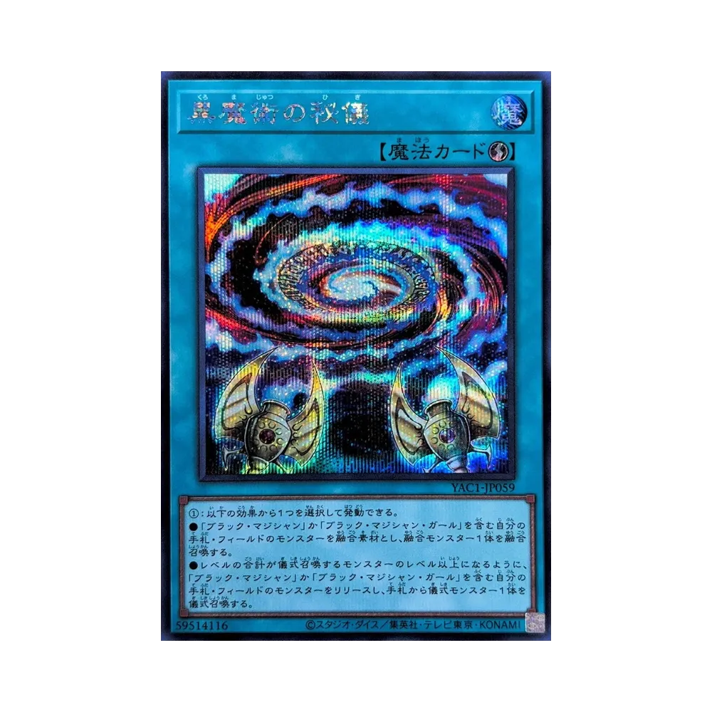 黒魔術の秘儀 SE [YAC1-JP059](スペシャルパック「遊☆戯☆王 オリジナル アートワーク コレクション」)