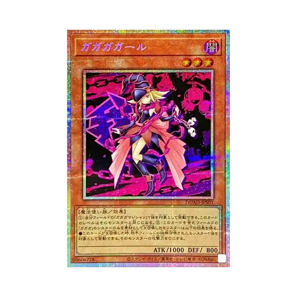 ガガガガール PSE [DUAD-JPS01](デュエリスト・アドバンス)