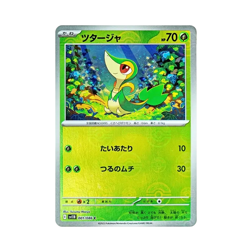 ツタージャ C :モンスターボールミラー [SV11B 001/086](拡張パック「ブラックボルト」)