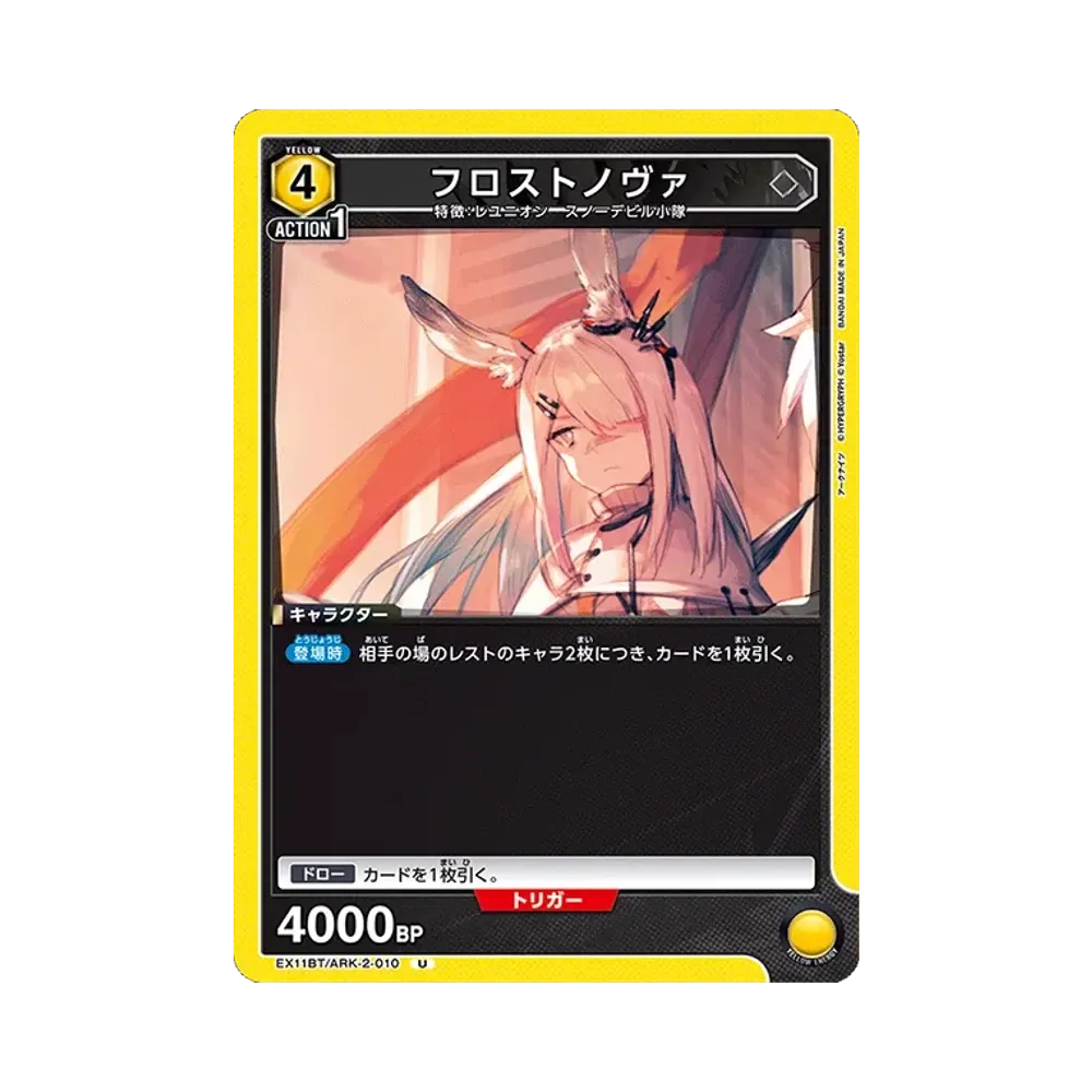 フロストノヴァ U [EX11BT/ARK-2-010](ブースターパック「アークナイツ Vol.2」)