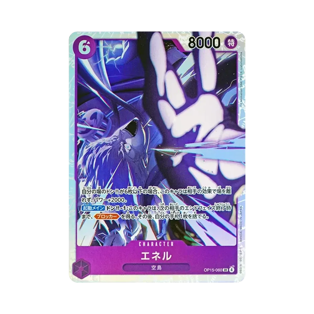エネル SR :上位記念品 [OP15-060](プロモーションカード「フラッグ