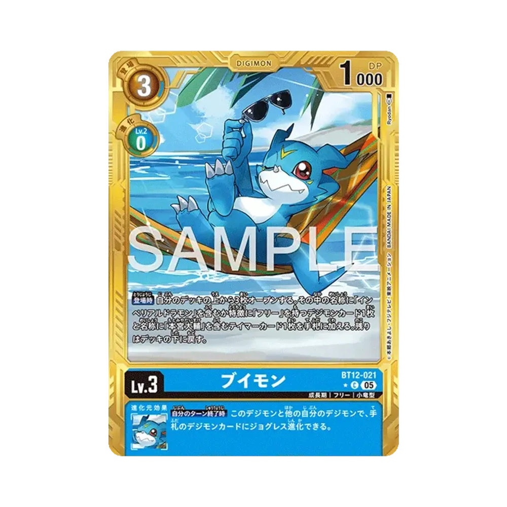 ブイモン C-P [BT12-021](アドバンスブースター「デジモンジェネレーション」)