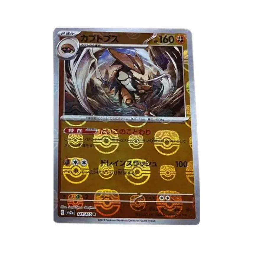 Kabutops Master Ball Mirror (141/165)