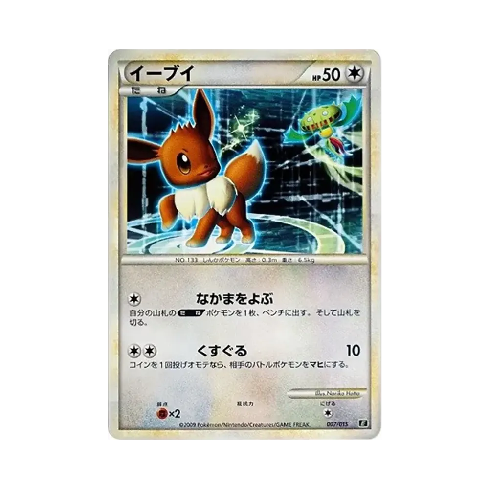 Eevee [E 007/015](Expert Deck "Leafia VS Metagross + Online")
