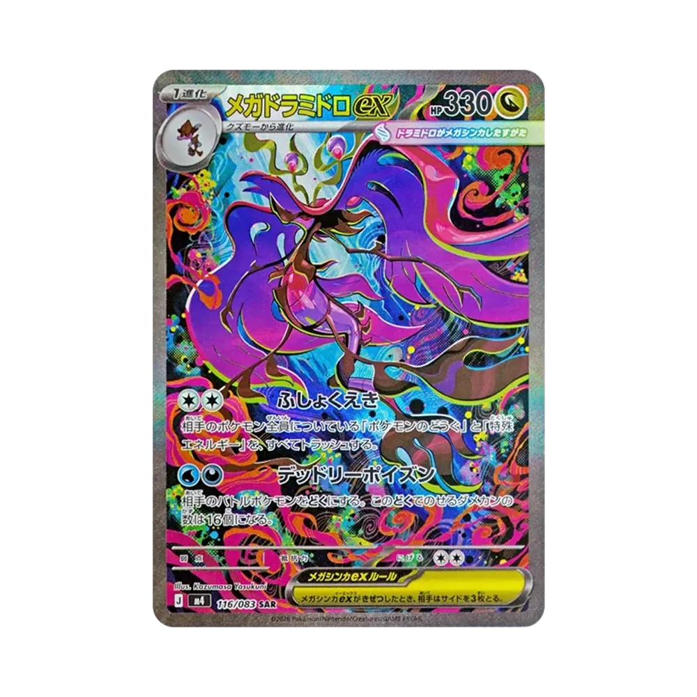 ポケモンカードゲームMEGA 拡張パック「ニンジャスピナー」 パック通販 ポケモンカードゲームMEGA 拡張パック「ニンジャスピナー」 パック通販
