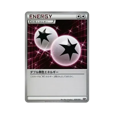 ダブル無色エネルギー
