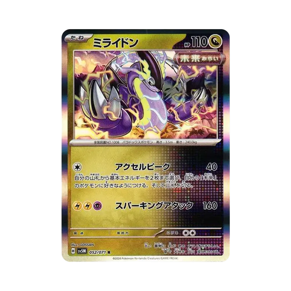 ミライドン R [SV5M 052/071]](拡張パック「サイバージャッジ」)