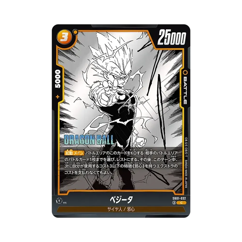 베지터 C [SB01-032](퓨전월드"MANGA BOOSTER 01")