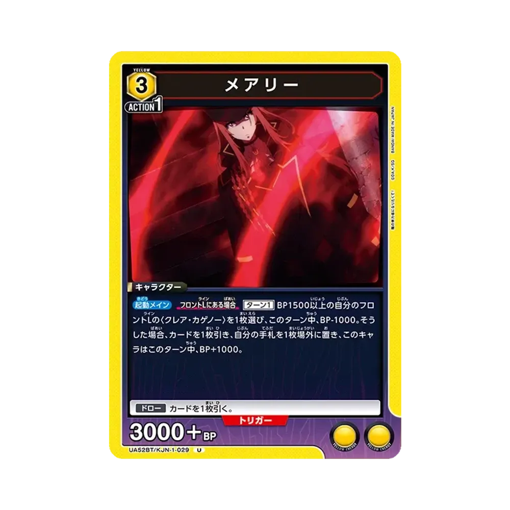 メアリー U [UA52BT-KJN-1-029](ブースターパック「陰の実力者になりたくて!」)