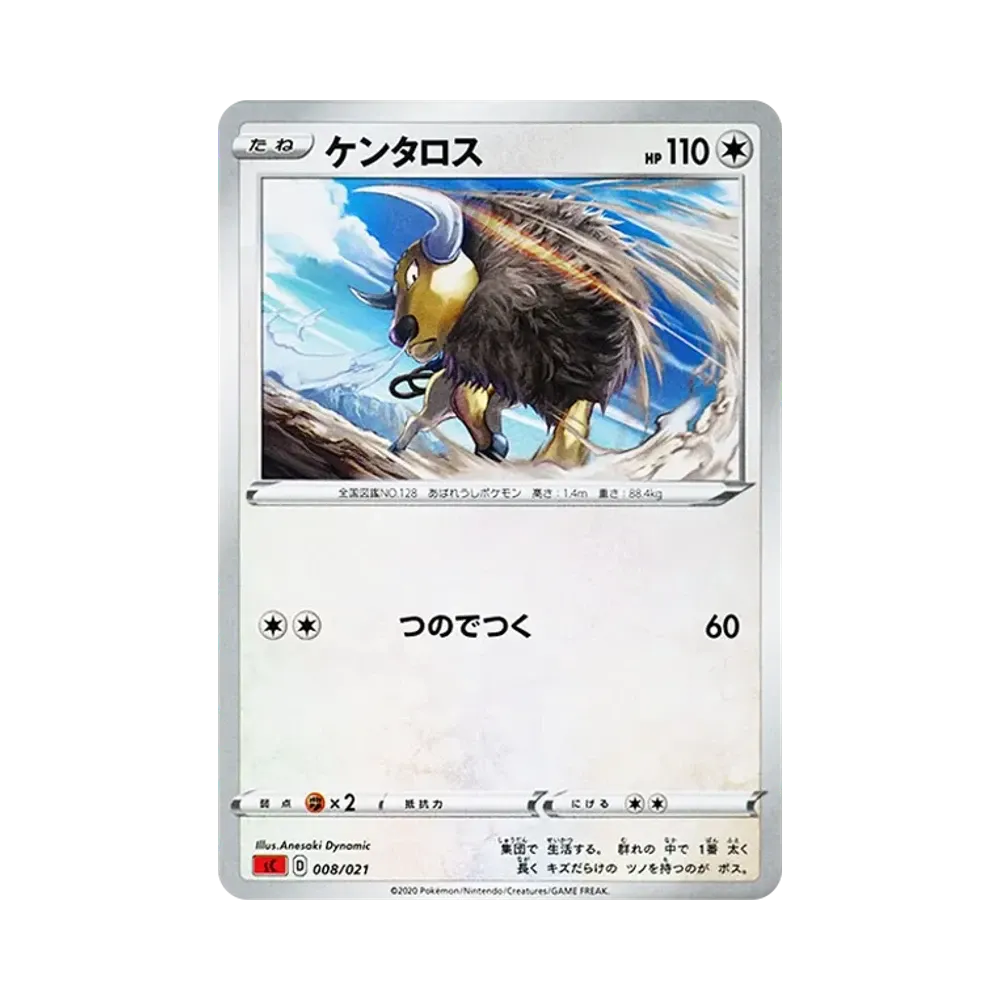ケンタロス [SC 008/021](スターターセットVMAX「リザードン」)