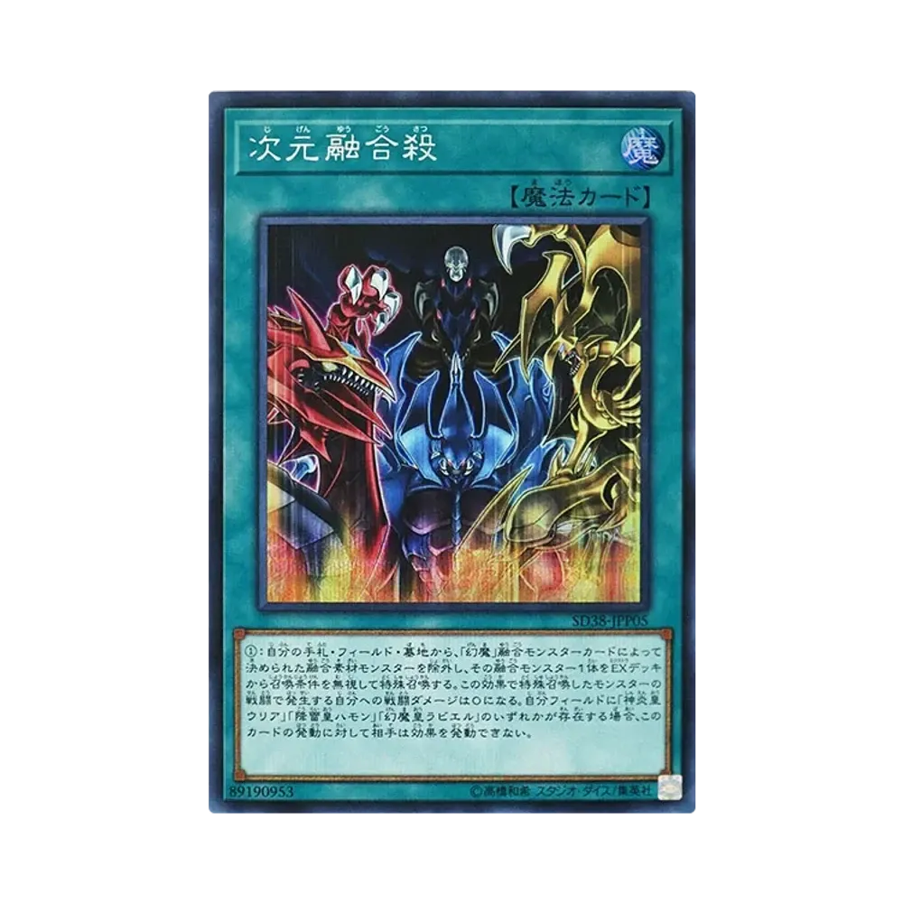 遊戯王OCG デュエルモンスターズ ストラクチャーデッキ 混沌の三幻魔
