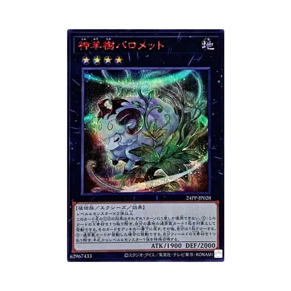 遊戯王 OCG デュエルモンスター プレミアム・パック2024 ボックス通販