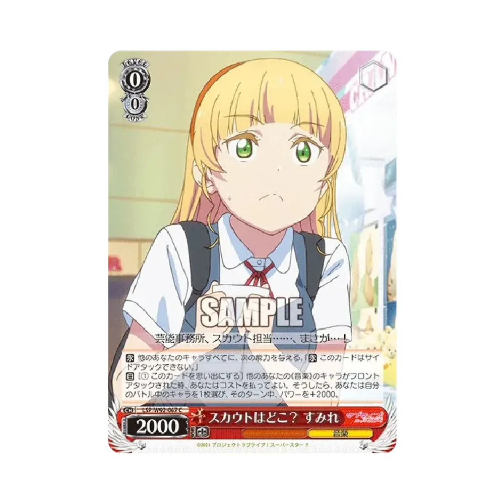 スカウトはどこ? すみれ C [LSP/W92-067](ブースターパック「ラブライブ!スーパースター!!」)