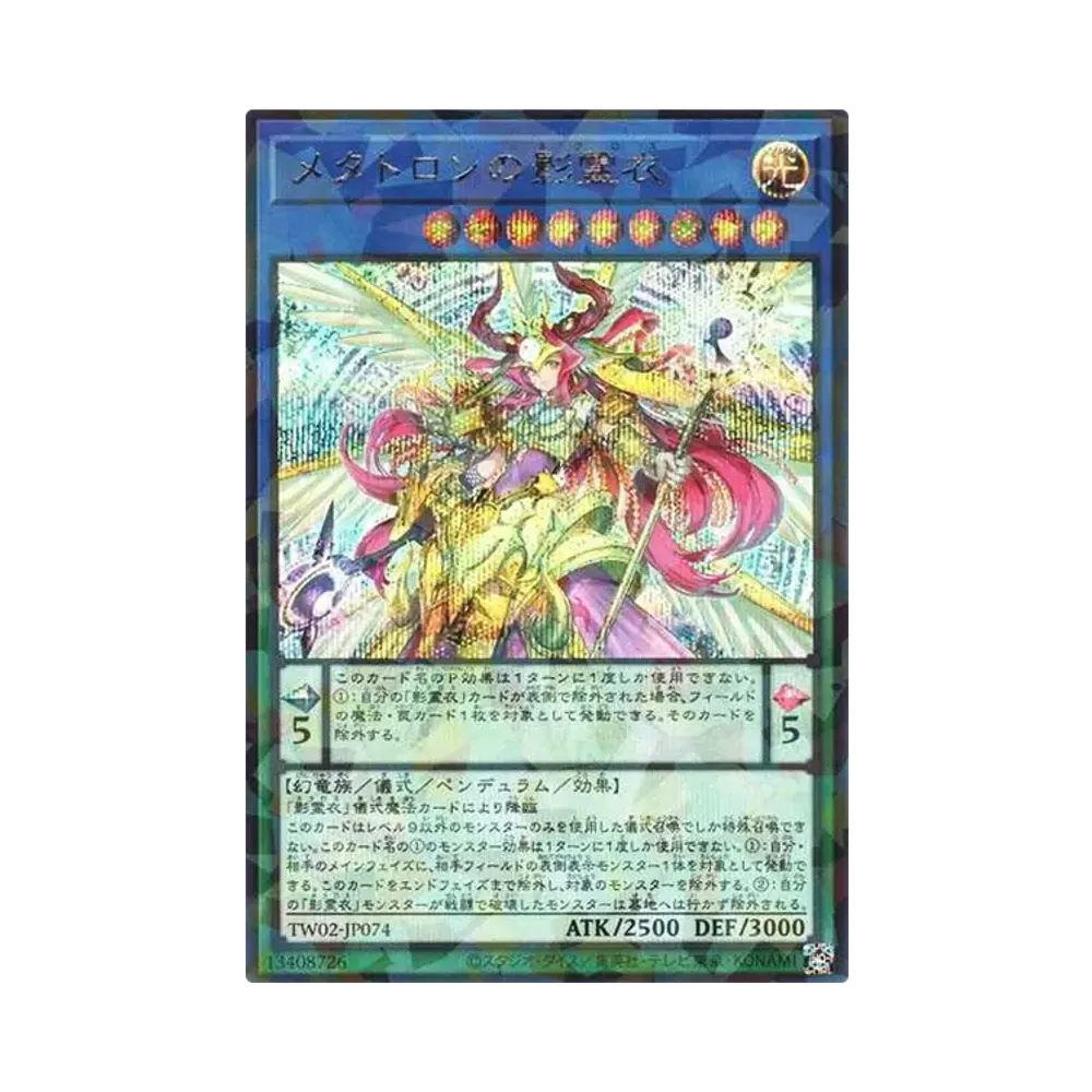 メタトロンの影霊衣 SEP [TW02-JP074](ターミナルワールド 2)