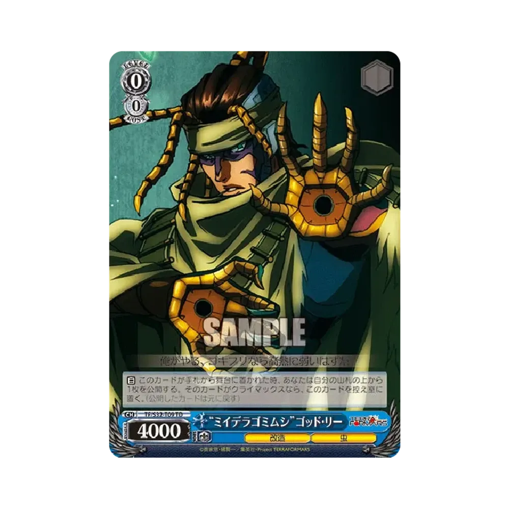 "ミイデラゴミムシ"ゴッド・リー TD [TF/S32-T09](トライアルデッキ「テラフォーマーズ」)