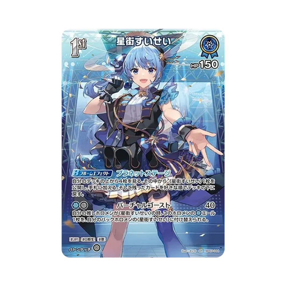 星街すいせい SR [hBP03-044](ブースターパック「エリートスパーク」)