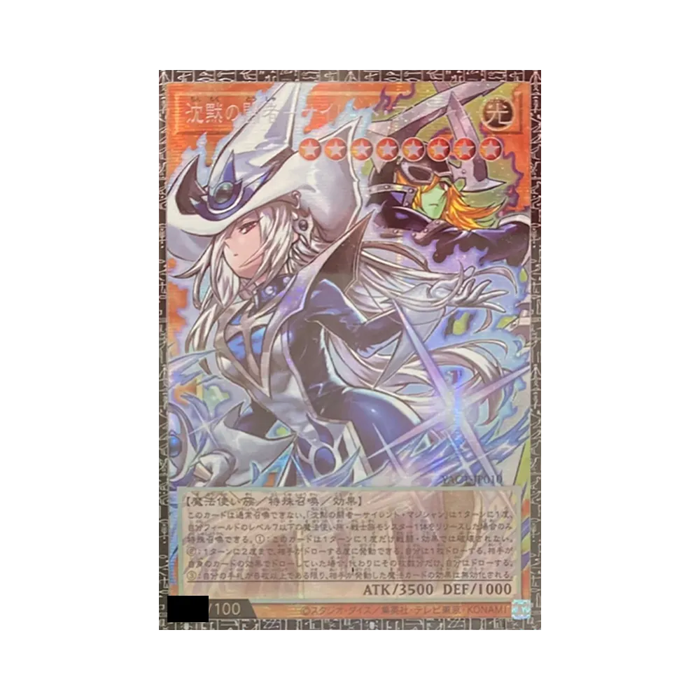 沈黙の闘者－サイレント・マジシャン GMR :シリアルナンバー入り [YAC1-JP010](スペシャルパック「遊☆戯☆王 オリジナル アートワーク コレクション」)