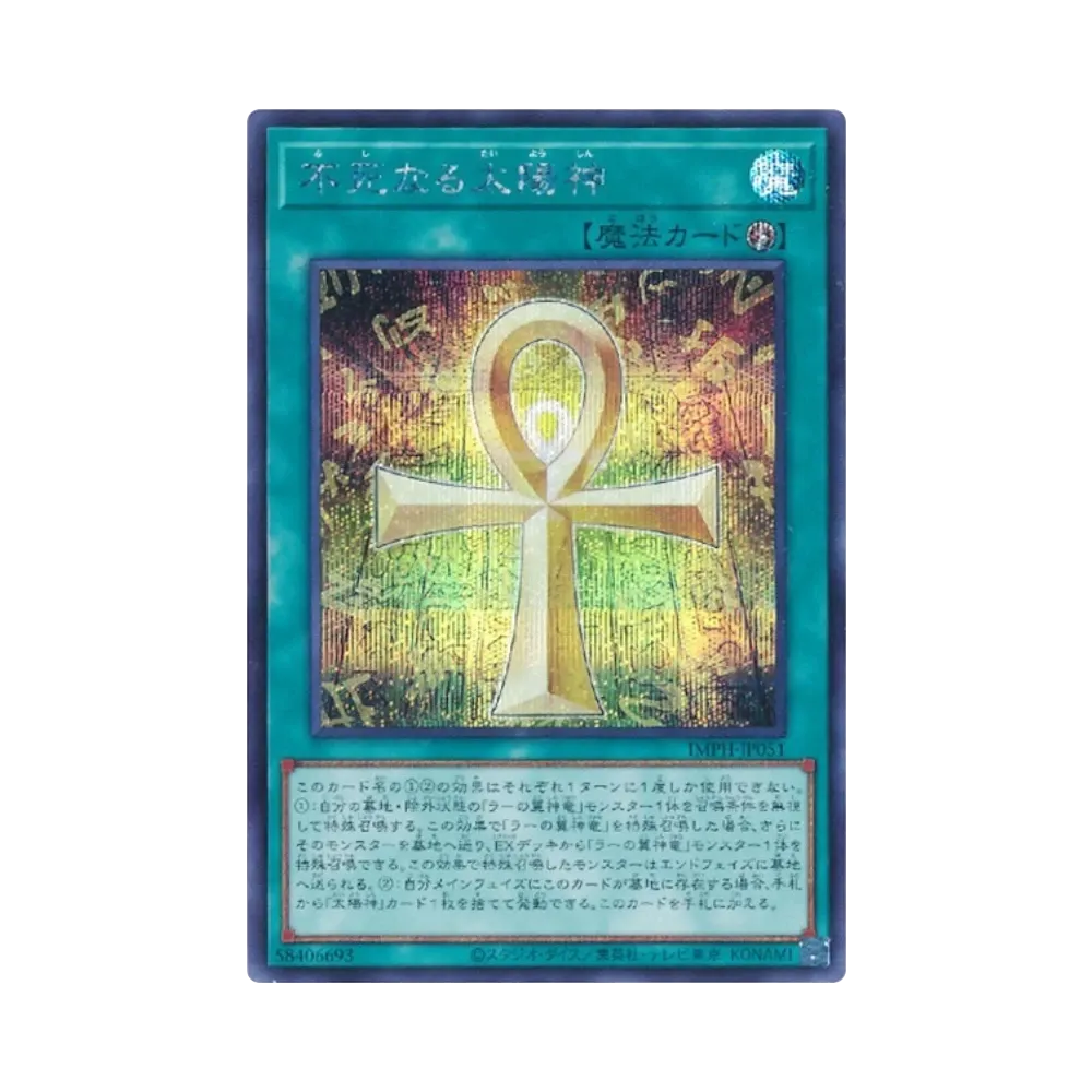 不死なる太陽神 SE [IMPH-JP051](基本パック「イモータル・フェニックス」)