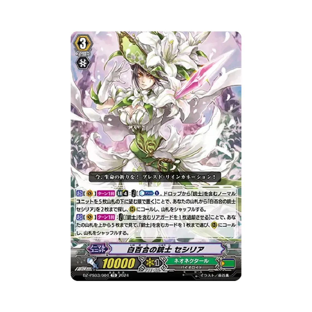 白百合の銃士 セシリア TD [DZ-PS03/001](Pスタンダードデッキセット「銃士」)