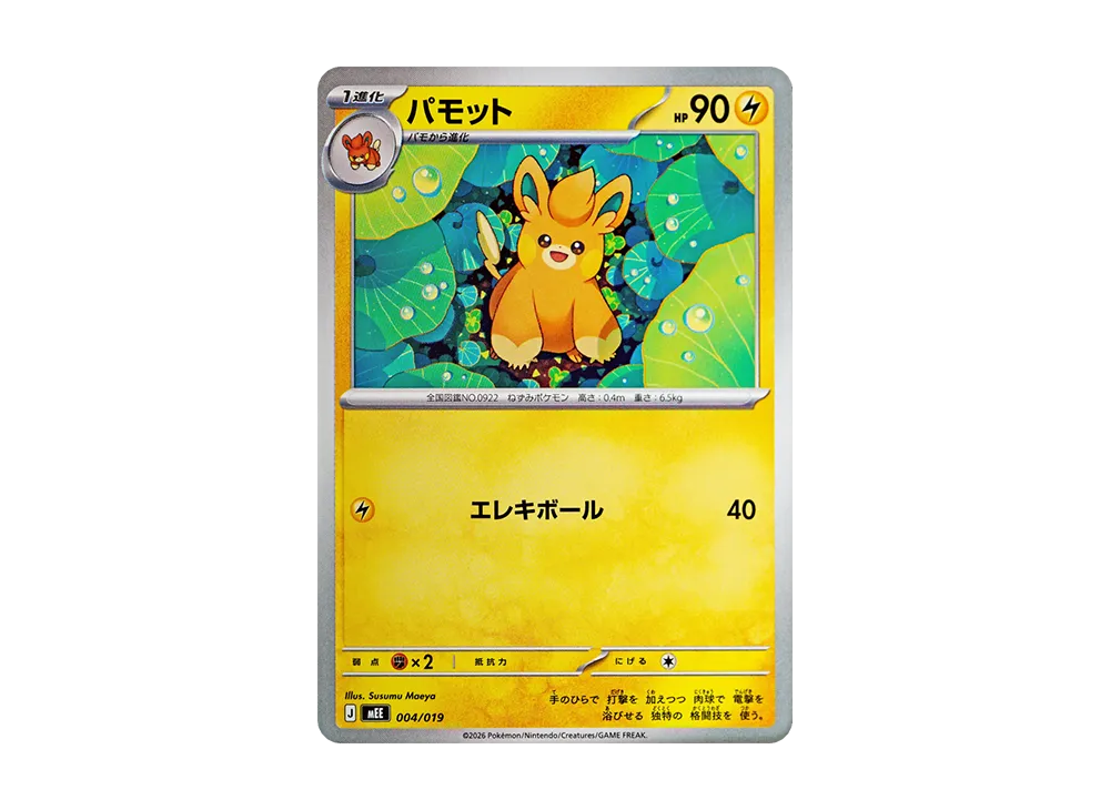 パモット [MEE 004/019](スターターセットex「イーブイex」)