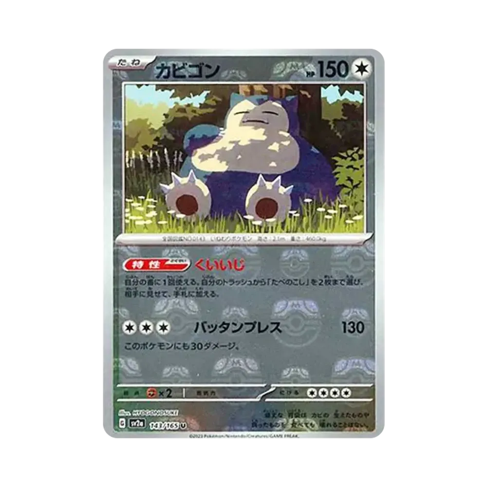 カビゴン U: マスターボールミラー[SV2a 143/165](強化拡張パック「ポケモンカード151」)